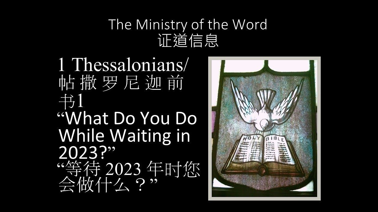 1 Thessalonians 1, What Do You Do While Waiting in 2023?