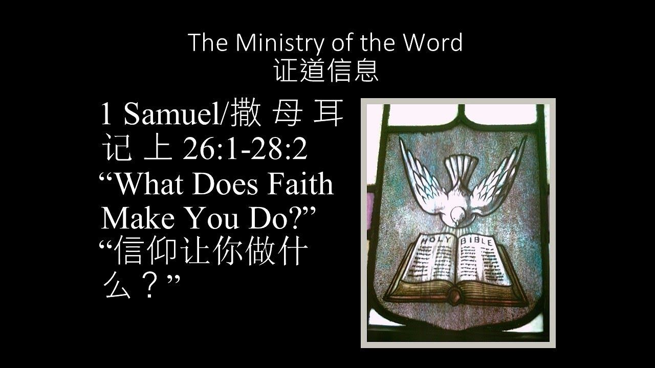 1 Samuel 26:1-28:2, What Does Faith Make You Do?, Dr. John B. Carpenter