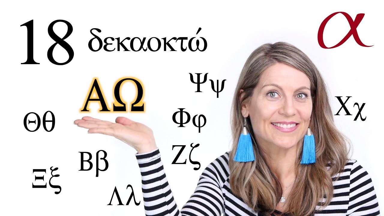 Biblical Greek - Lesson 18 - Alphabet Part 3 - Free Greek