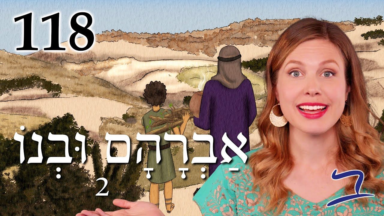 Abraham and His Son part 2 - Biblical Hebrew - Lesson 118