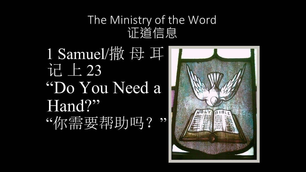 1 Samuel 23, Do You Need a Hand?, Dr. John B. Carpenter