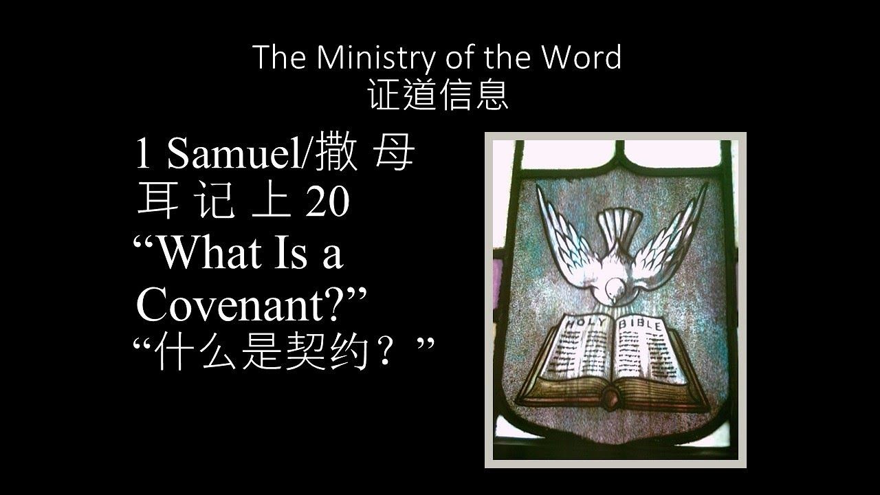 1 Samuel 20, What Is a Covenant?, Dr. John B. Carpenter