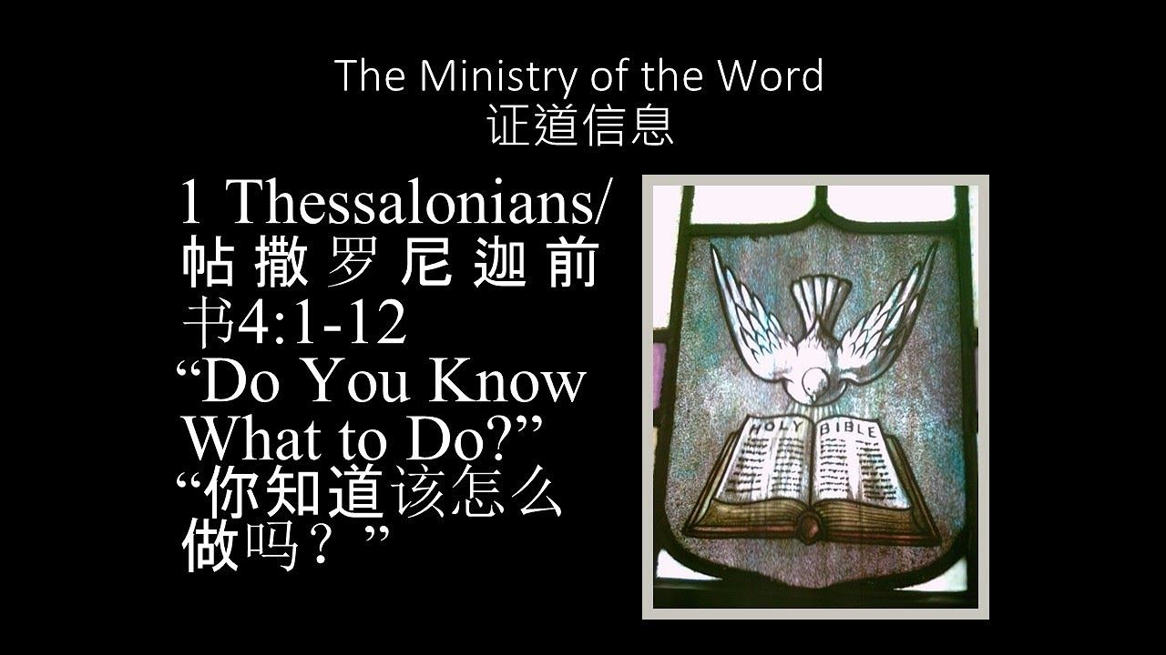 1 Thessalonians 4:1-12, Do You Know What to Do?