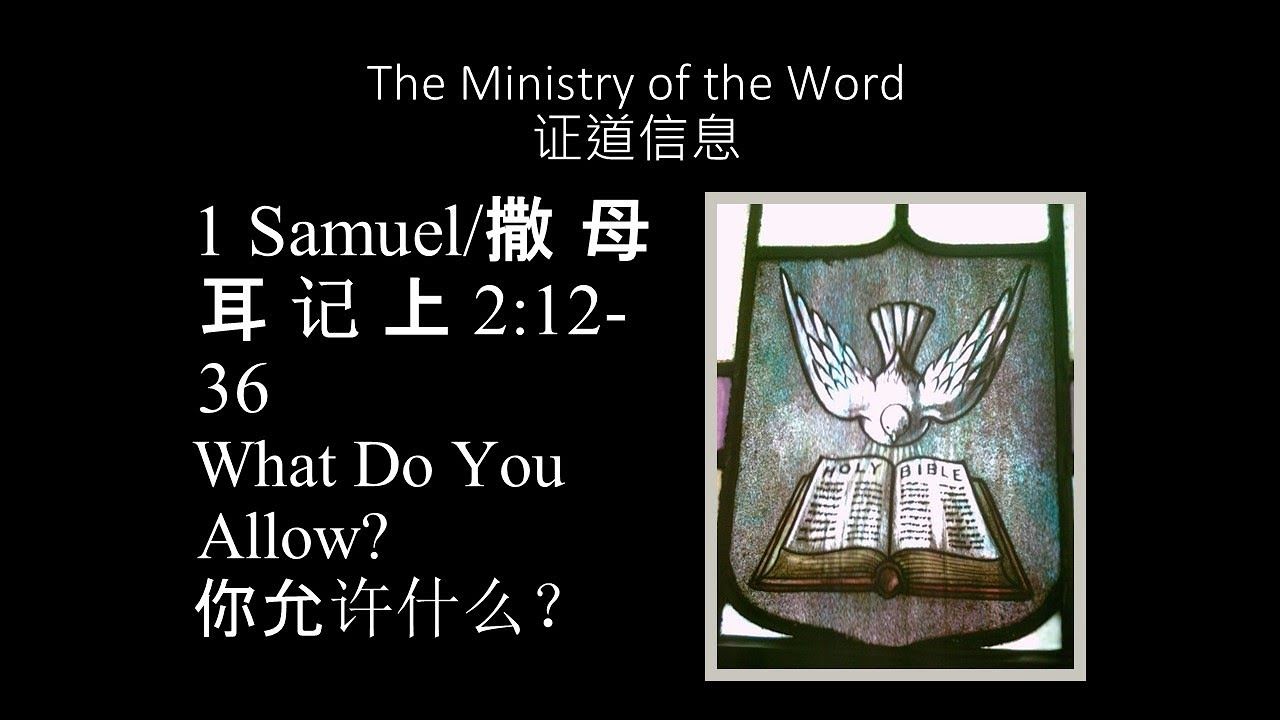 1 Samuel 2:12-36, What Do You Allow?, Dr. John B. Carpenter