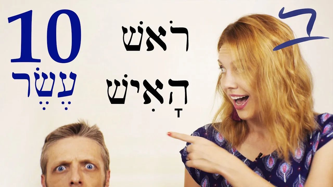 Hebrew - Alphabet part 2 -  Free Biblical Hebrew - Lesson 10