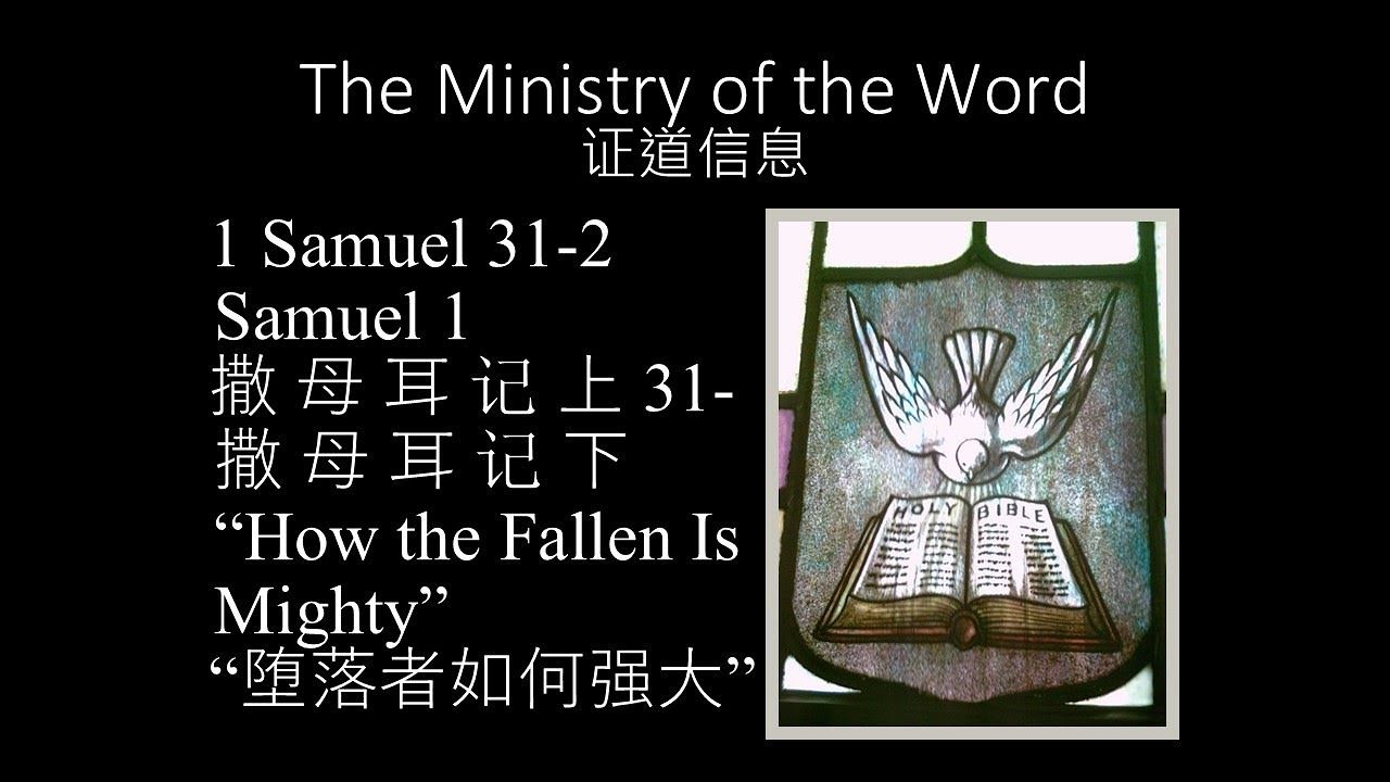 1 Samuel 31-2 Samuel 1, How the Fallen Is Mighty, Dr. John B. Carpenter