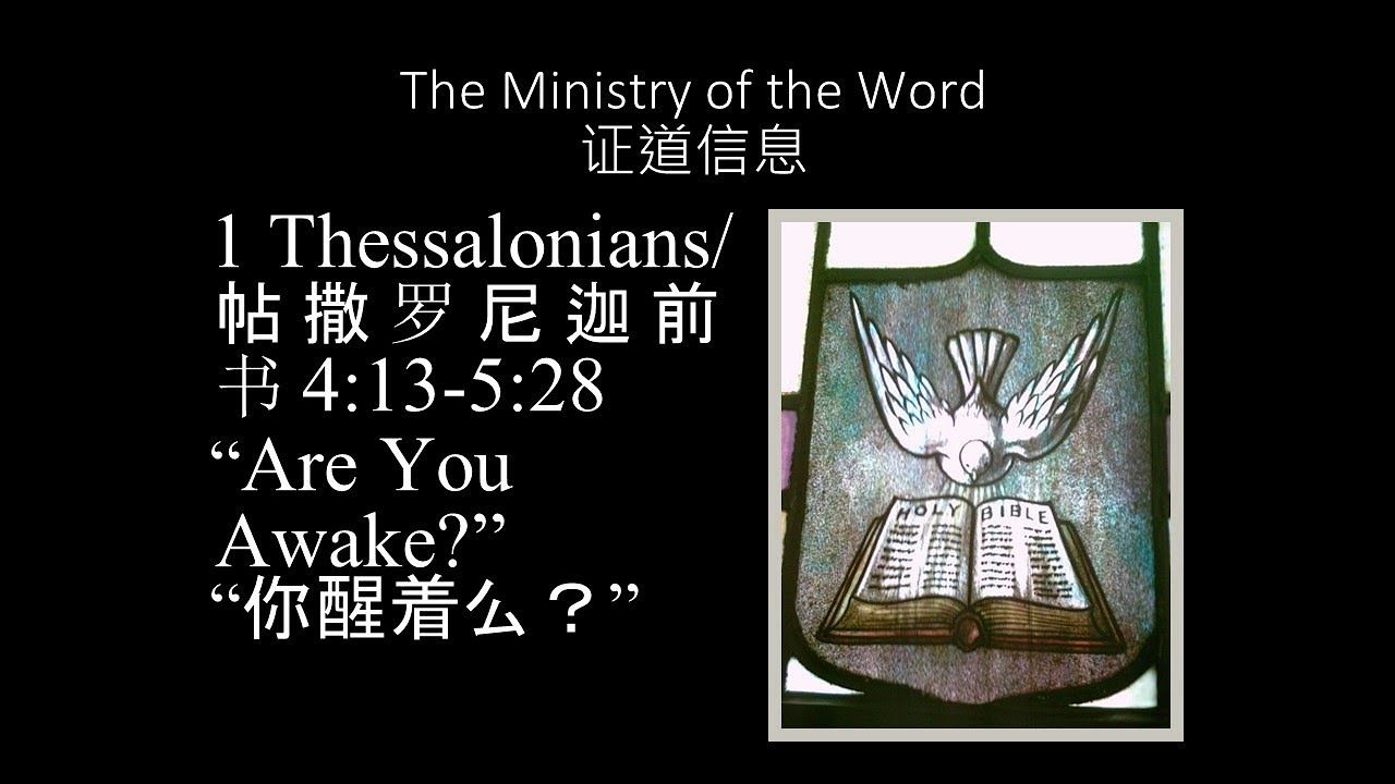 1 Thessalonians 4:13-5:28, Are You Awake?, Dr. John B. Carpenter