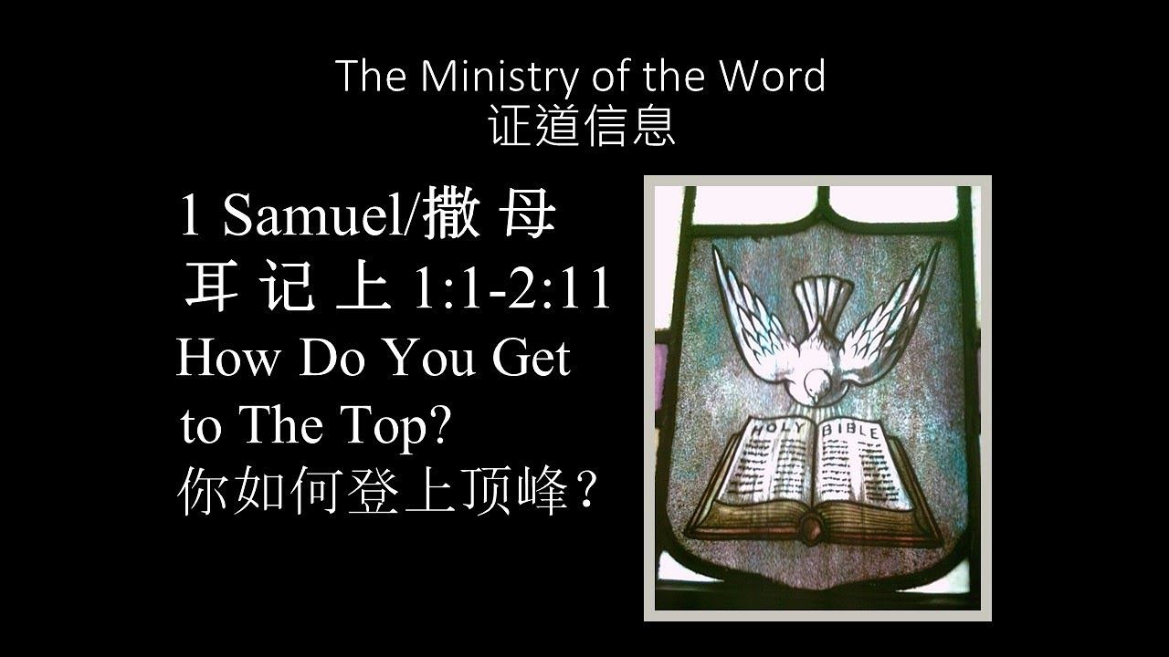 1 Samuel 1:1-2:11, How Do You Get to The Top? , Dr. John B. Carpenter