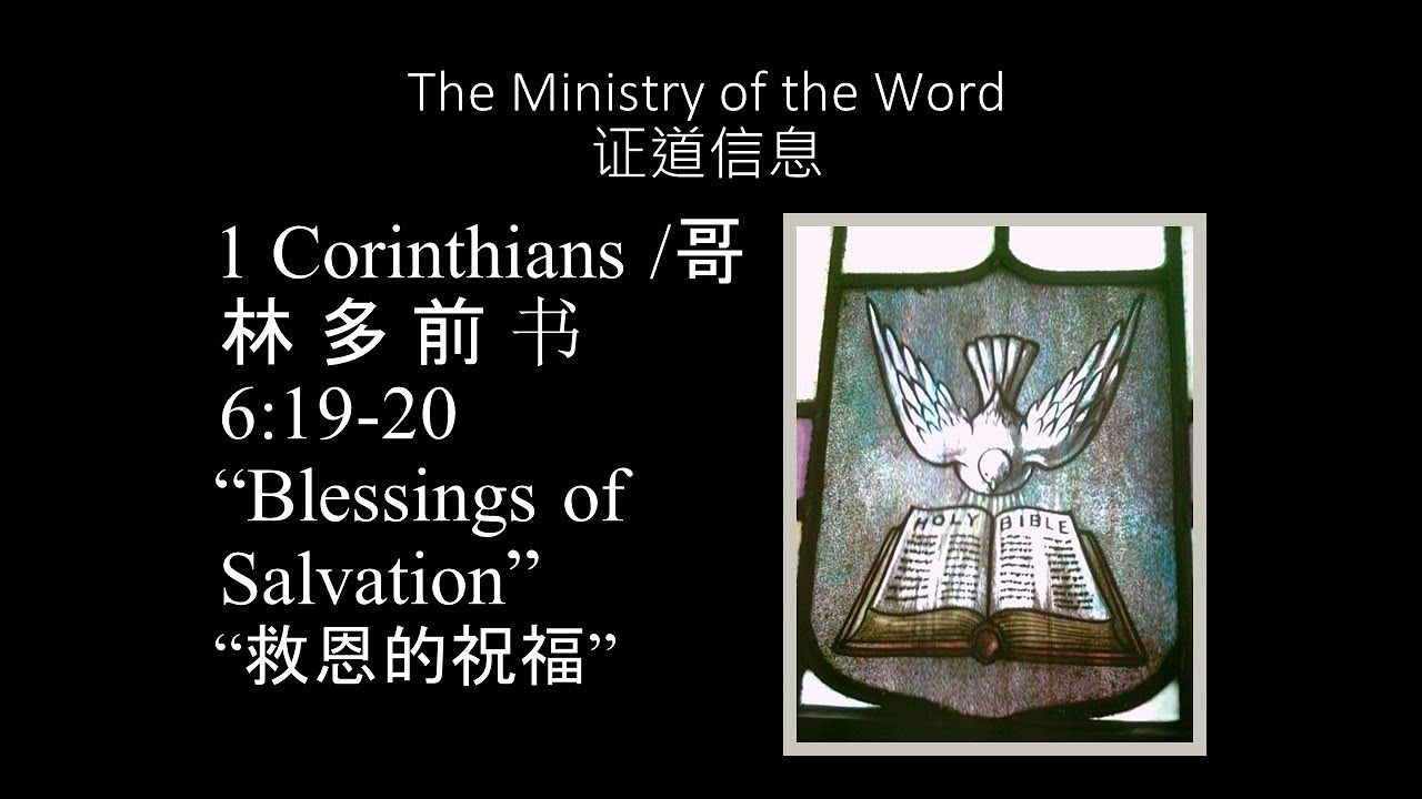 1 Corinthians 6:19-20, Blessings of Salvation, Dr. Stephen Byrd